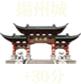 揚州城
