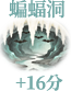 蝙蝠洞