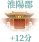 淮陽郡