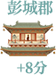 彭城郡
