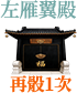 左雁翼殿