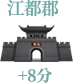 江都郡