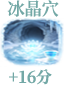 冰晶穴