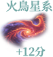 火鳥星系